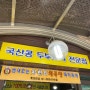 강릉, 속초 1박2일 여행기록