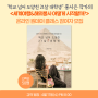 홍시은 작가 '세계여행&해외봉사 어떻게 시작할까?' 온라인 원데이 클래스 참여자 모집 (~4/14)