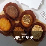 대전 도넛 맛집, 둔산동 세인트도넛 드디어 먹어봄♥