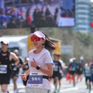 서울마라톤 대회 풀코스 동아마라톤 완주 후기