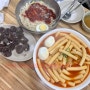 인천 3대떡볶이 공단떡볶이 평일 웨이팅 찐맛집