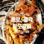 줄서는식당 LA갈비 맛집 미도갈비