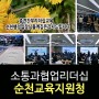[소통리더십교육]강은미강사/한국인재경영교육원