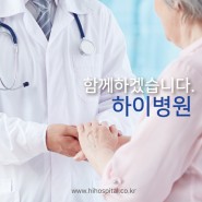 인천계산동계산역항문외과가 인천하이병원에~~?