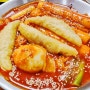 파주금촌맛집 <할머니가래떡볶이 금촌점> 가래떡볶이, 치킨, 꼬마김밥, 어묵탕