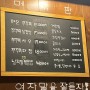 일산 라페스타 쭈삼 맛집 '쭈꾸미대통령'