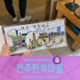 새침한김포댁국내여행정보/[전주]전주한옥마을