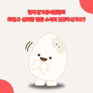 한국쌀가공식품협회 회원사 신제품 런칭 소식이 궁금하신가요?