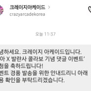 크아×발란사 콜라보 기념 인스타 댓글 이벤트 당첨!!