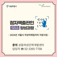 2024년 서울시 여성미래일자리 점자출판인양성과정