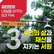 김진모의 6대공약  part3