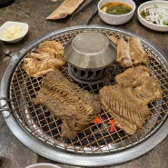 [김해 맛집] 진영 맛집 - 김해갈비맛집 수림가든