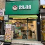 마산 양덕동 수제 샌드위치 샐러드 언니네 24시 무인 매장