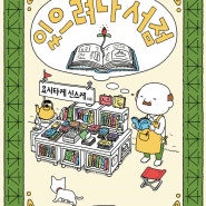 우리아이 읽을 책 추천! 초등 독서 캠프 주니어북살롱