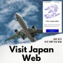 일본 입국 신고서 작성 비짓재팬 웹 등록방법 입국심사 최신 new