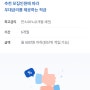 -마감- 연 6% 적금 우리은행 투게더 적금(추천 코드 WEECTA / 유효기간: 04.14)