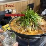 미쉐린 가이드 서울 2024 경복궁 맛집 감자탕 족발 할매집