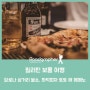 알로나 삼거리 불쇼, 화덕피자 맛집 ‘토토 에 페피노(Toto e Peppino)’ - 필리핀 보홀 팡라오 여행