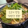 전주 국밥 맛집 외양간 본점 완주 맛집 추천