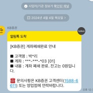 [KB증권 계좌 폐쇄] 증권 계좌 해지하는 법