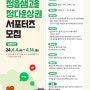 정읍샘고을정다운상권 상권서포터즈 모집(4/4~4/14)