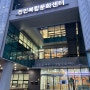 대전 '전민복합문화센터' 시설 좋고 깨끗한 문지동 도서관