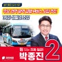 '살기 좋은 도시 서구'주요 권역 광역 급행 M버스 도입 추진
