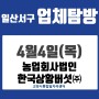 농업회사법인 한국상황버섯(주)_업체탐방
