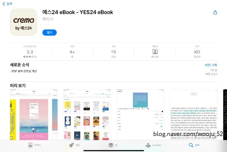 yes24 전자책으로 자기계발 도전 : 네이버 블로그