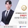 <공채합격>광주카톨릭평화방송 방송기자 유관영