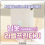 초등학생 필수품 님봇(NIMBOT) 라벨 프린터기