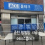 춘천 1층 단독주택 방범창 시공 에이스홈테크