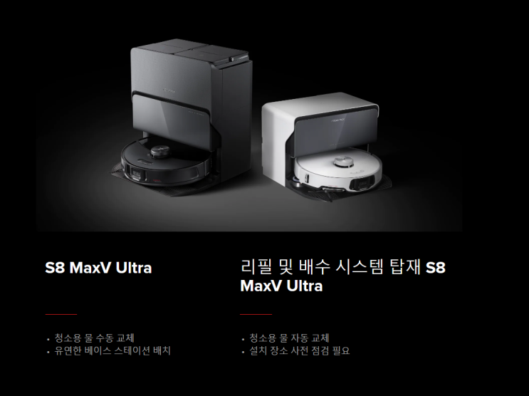 24년 로보락 신모델 S8 MAX V ULTRA 사전예약 알림 : 네이버 블로그