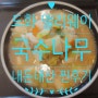 도화동 앨리웨이 맛집 국수나무 찐 후기