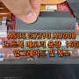 광주 금호월드 ASUS G731 AU008 게이밍 노트북 메모리 용량 업그레이드 DDR4 16G 및 청소 HP MSI 레노버 삼성 LG