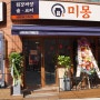 [양재역맛집] 미몽 양재역점 :: 20년 경력 중식셰프의 한국식 중화요리 맛집