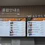 서천 공주 고속도로 부여백제 휴게소(서천방향) 맛집 정보