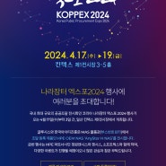 [전시회] 나라장터 엑스포 2024 참가!