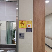 합천군보건소 화장실 금연벨로 금연안내 방송