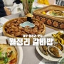 [제주도/월정리]월정리 해수욕장 근처 맛집: 월정리갈비밥