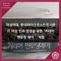 [덕성여대] 덕성여대, 한국마이크로소프트사와 IT 여성 인재 양성을 위한 ‘커리어 멘토링 데이’ 개최