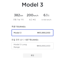 테슬라 모델3 하이랜드 가격 공개 5199만원, 5999만