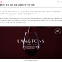 와인21 557 호주 명품 와인 분류 랭턴즈