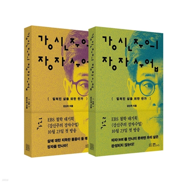 [리아북클럽_모집] 강신주의 장자 수업, 중국 축의 시대 마지막 현자 장자 : 네이버 블로그