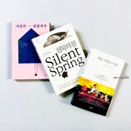 고등학생 독서토론 책추천 +이상한 정상가족, 죽은 시인의 사회, 침묵의 봄