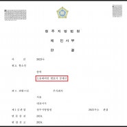 [성공사례, 임금] 사업주가 고용관계를 부인하며 임금지급을 거절하는 사건에서, 근로자 측을 변호하여 제1심은 패소하였으나, 항소심에서 제1심 판결을 뒤집고 승소한 사례