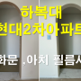 [충북 청주] 하복대현대2차아파트 방화문 ,아치 필름시공