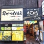 오사카 우메다 맛집 한번은 먹고 온다는 쿠시카츠 다루마 feat 주문방법