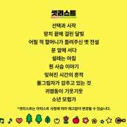 멜로망스 정동환 출연! 각기 다른 색채와 감성으로 재탄생하는 마비노기 OST '마비노기 자라섬재즈 빅밴드 Live'