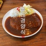 [서울 마곡] 올레경양식... 경양식 돈가스와 함박스테이크 점심 먹은 후기